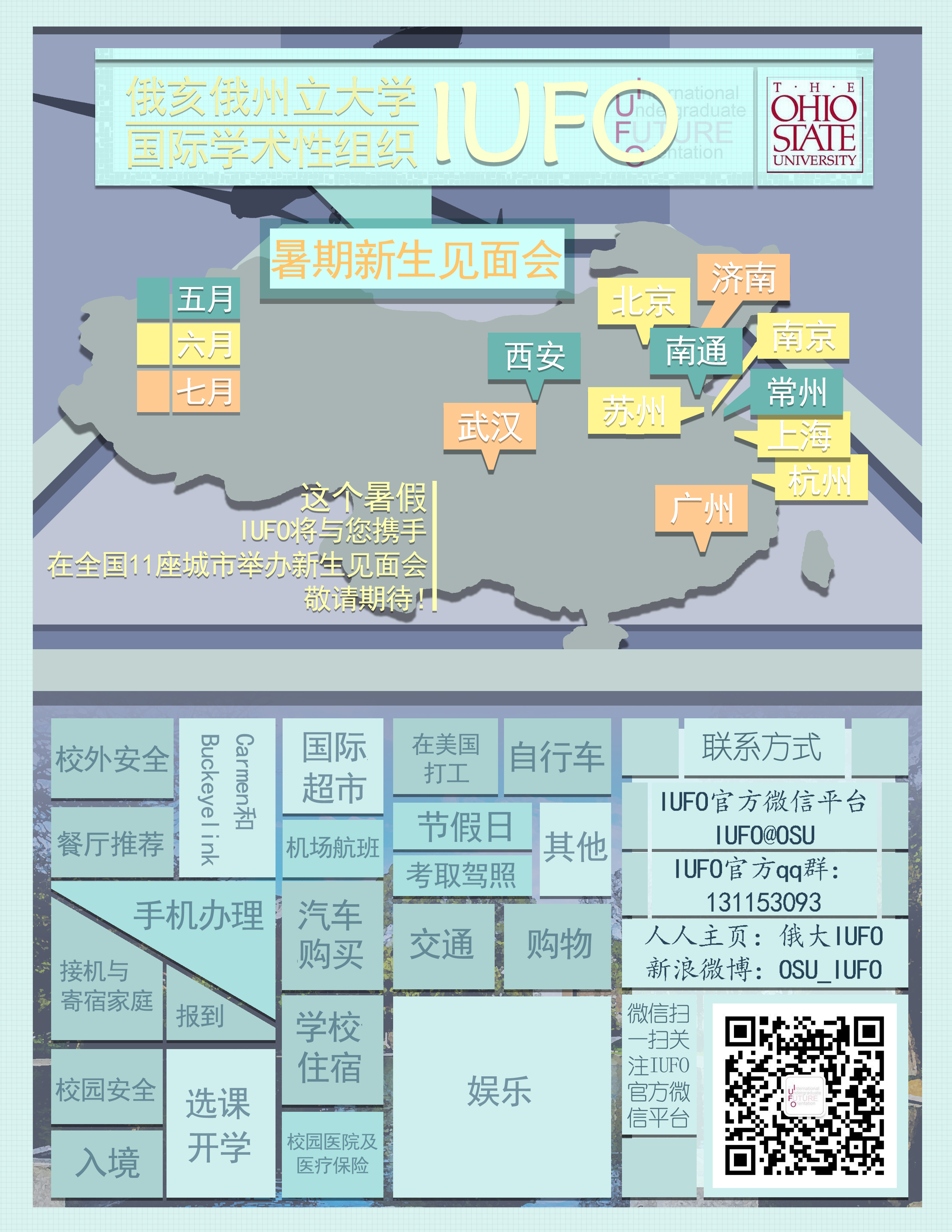 新生见面会海报